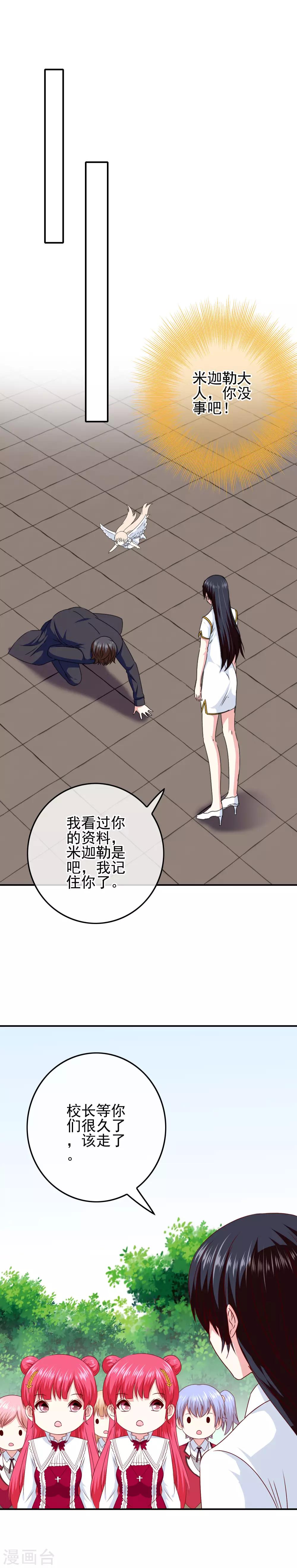 《我在女子学院》第85话 一战成名 第7页