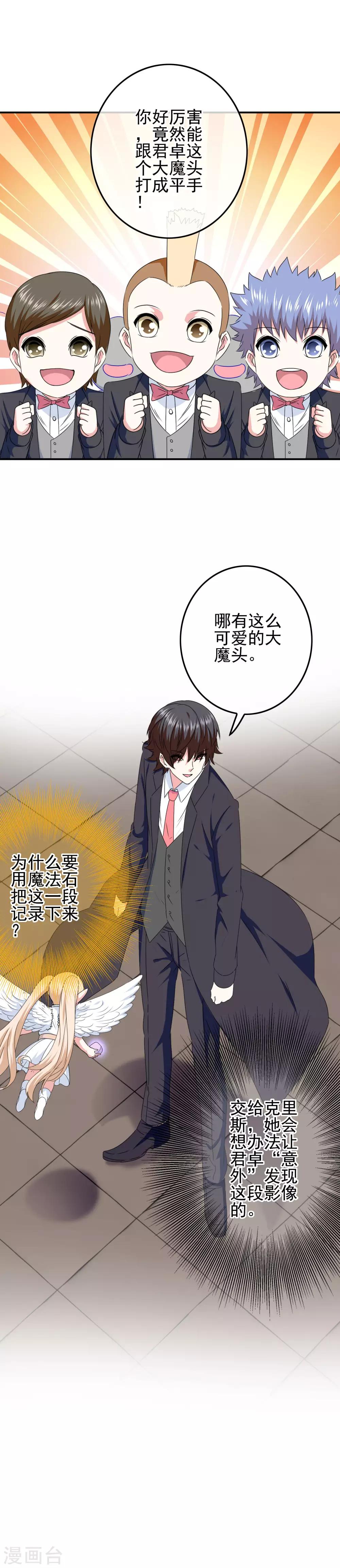 《我在女子学院》第85话 一战成名 第9页