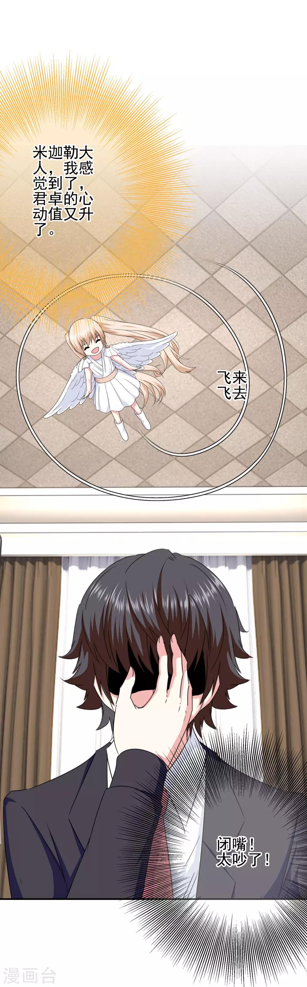 《我在女子学院》第83话 主神的奖励 第10页