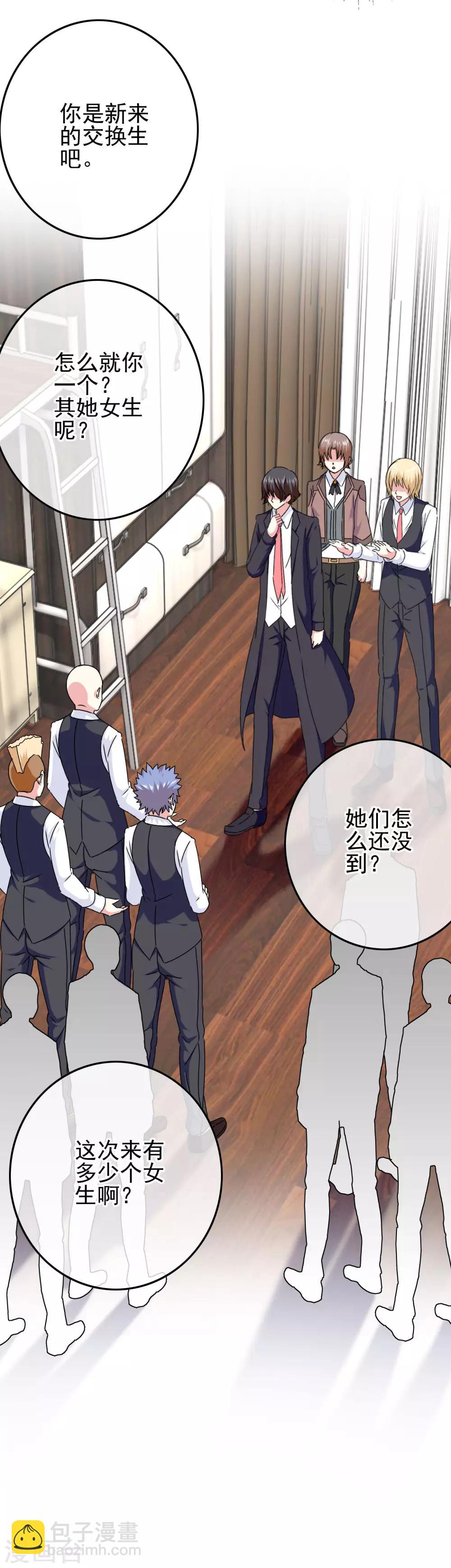 《我在女子学院》第83话 主神的奖励 第11页