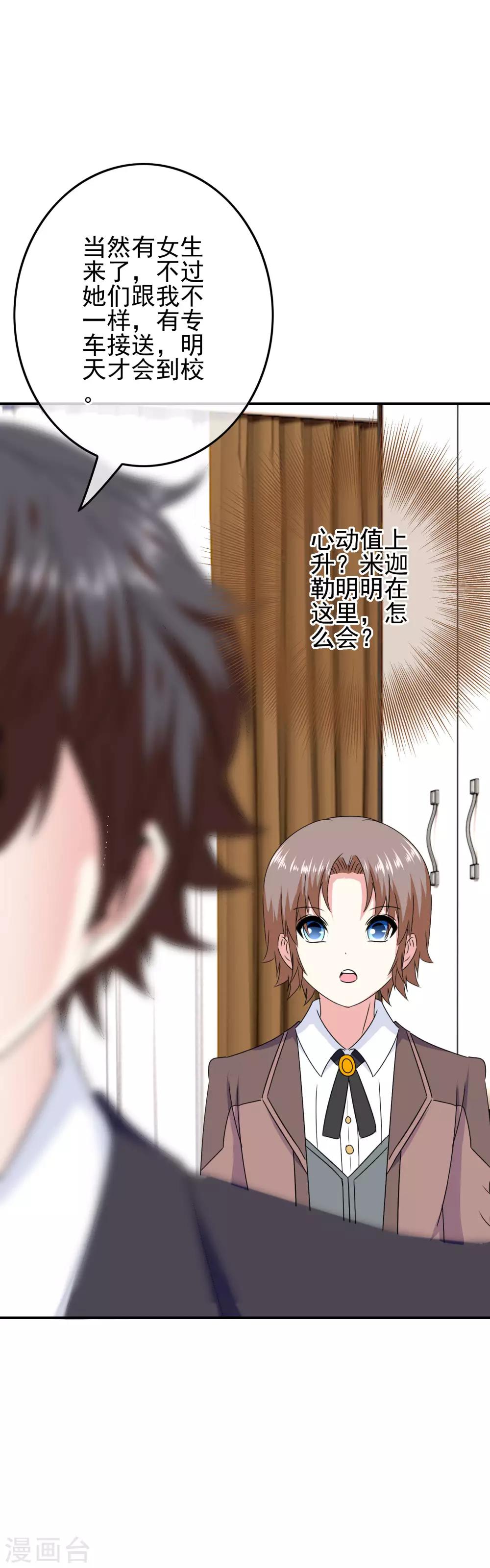 《我在女子学院》第83话 主神的奖励 第12页