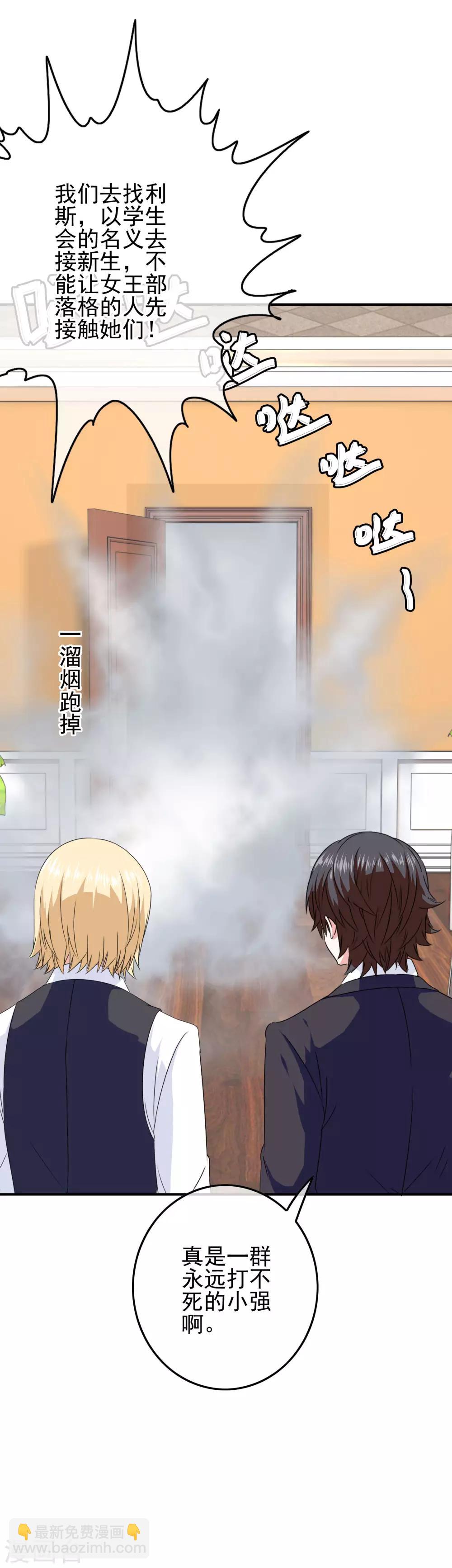 《我在女子学院》第83话 主神的奖励 第17页