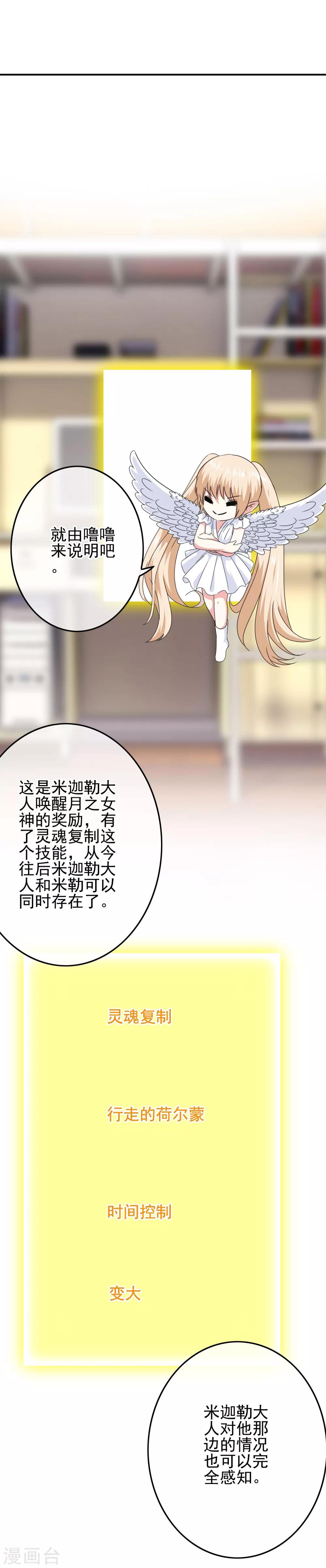 《我在女子学院》第83话 主神的奖励 第19页