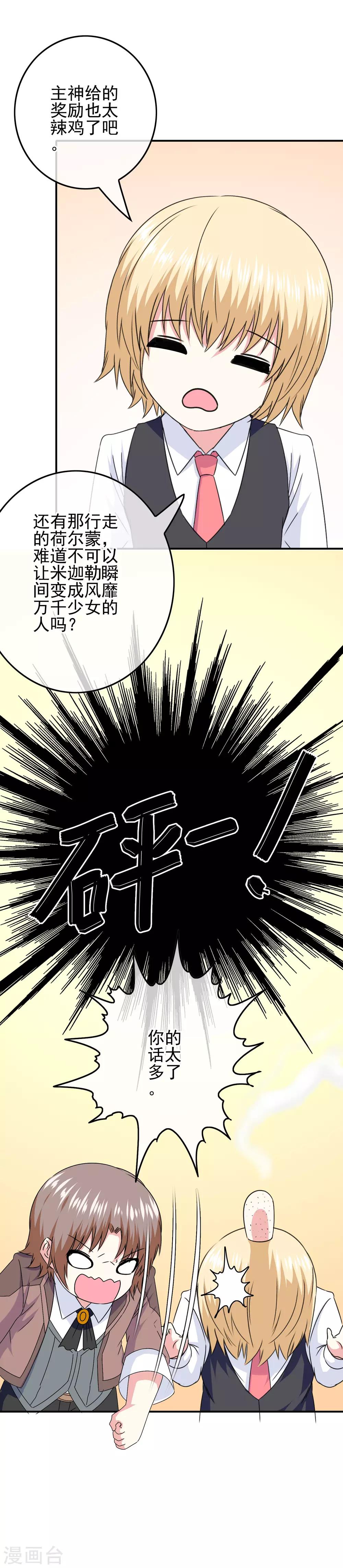 《我在女子学院》第83话 主神的奖励 第23页