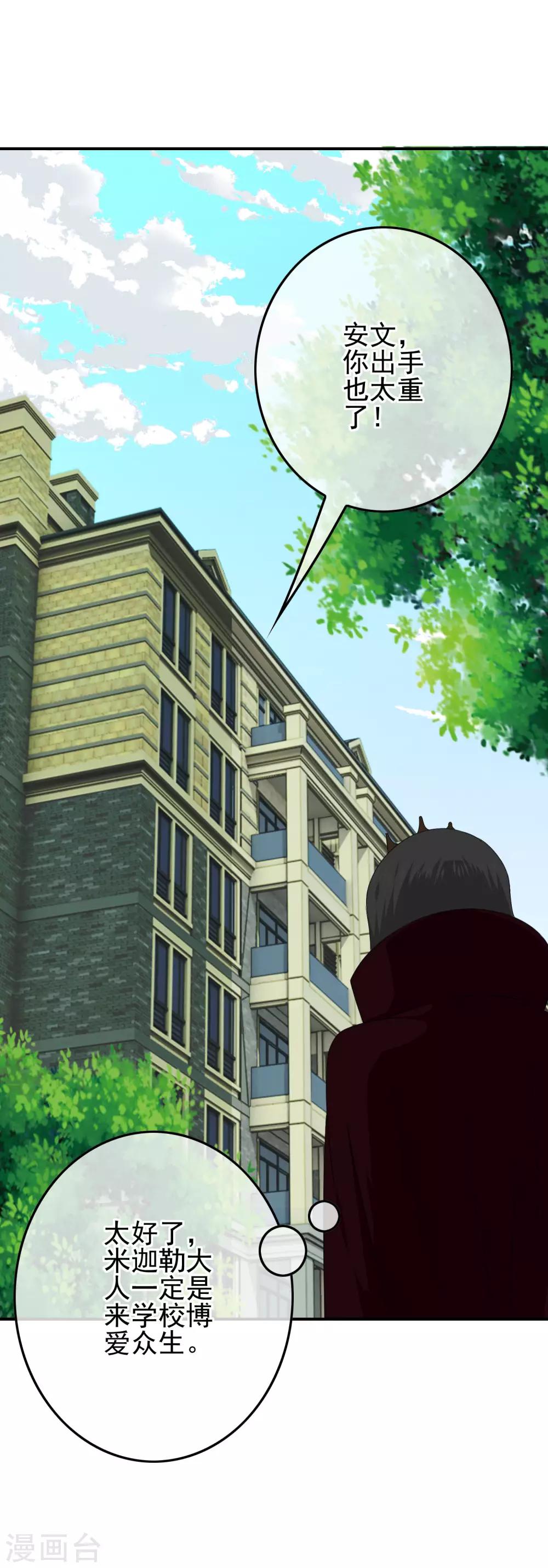 《我在女子学院》第83话 主神的奖励 第24页