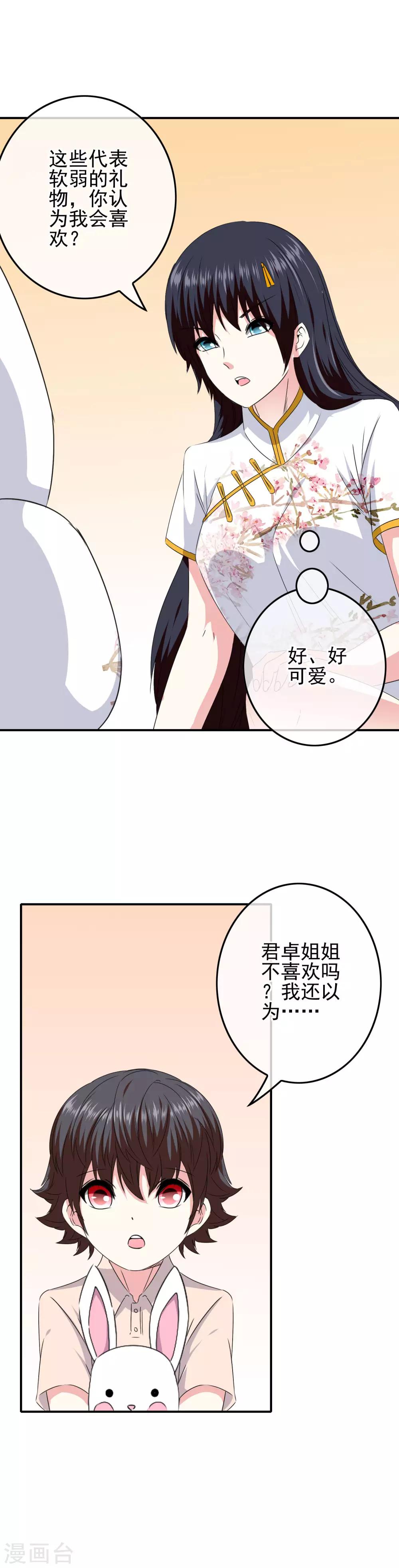 《我在女子学院》第83话 主神的奖励 第4页