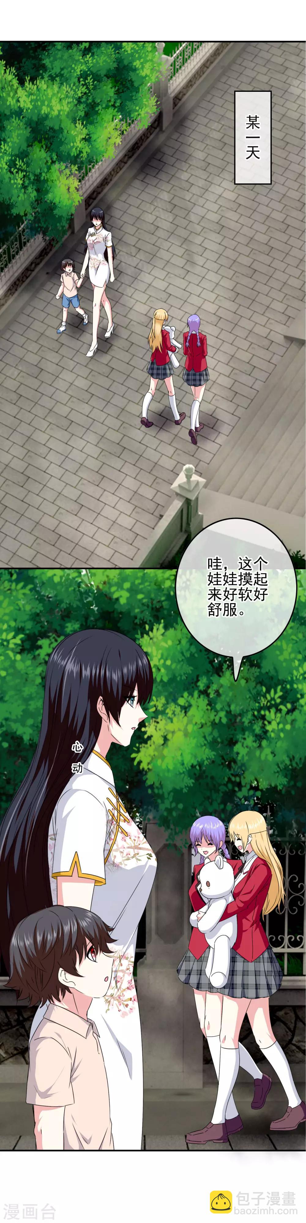 《我在女子学院》第83话 主神的奖励 第5页