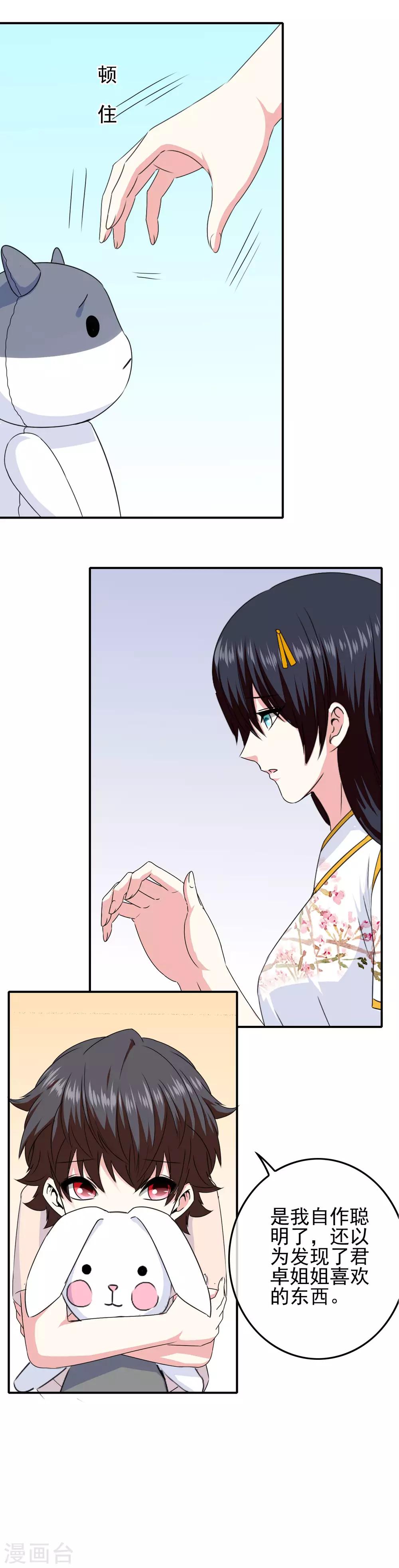 《我在女子学院》第83话 主神的奖励 第7页