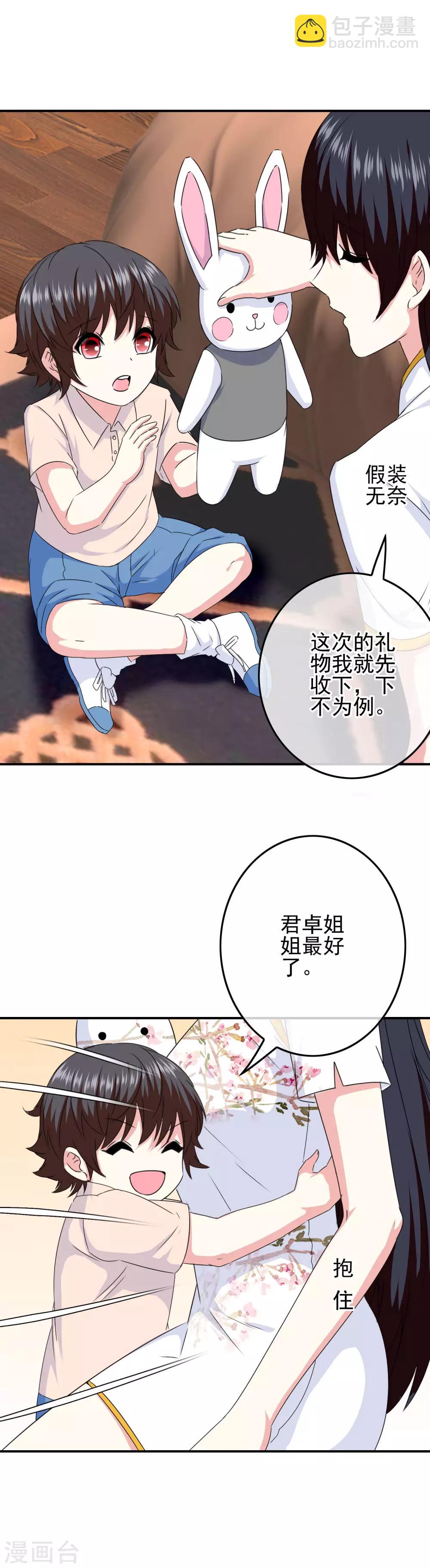 《我在女子学院》第83话 主神的奖励 第8页