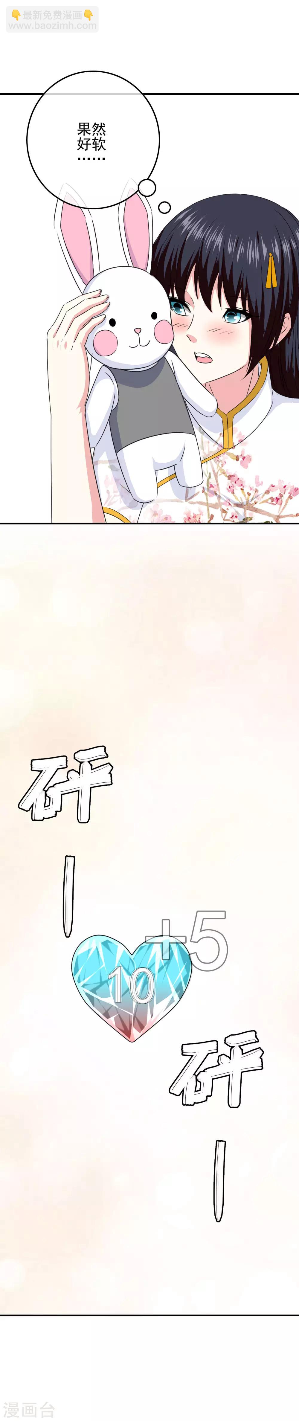 《我在女子学院》第83话 主神的奖励 第9页