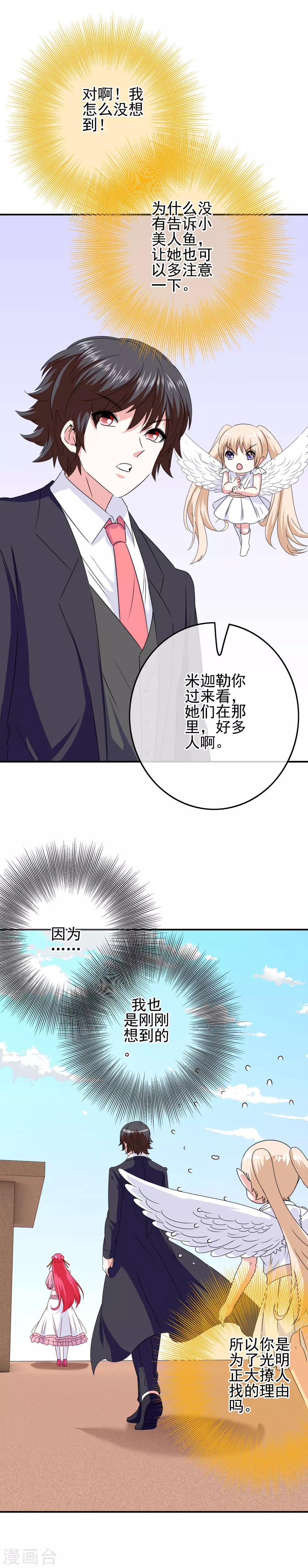 《我在女子学院》第86话 初次整蛊，失败！ 第12页