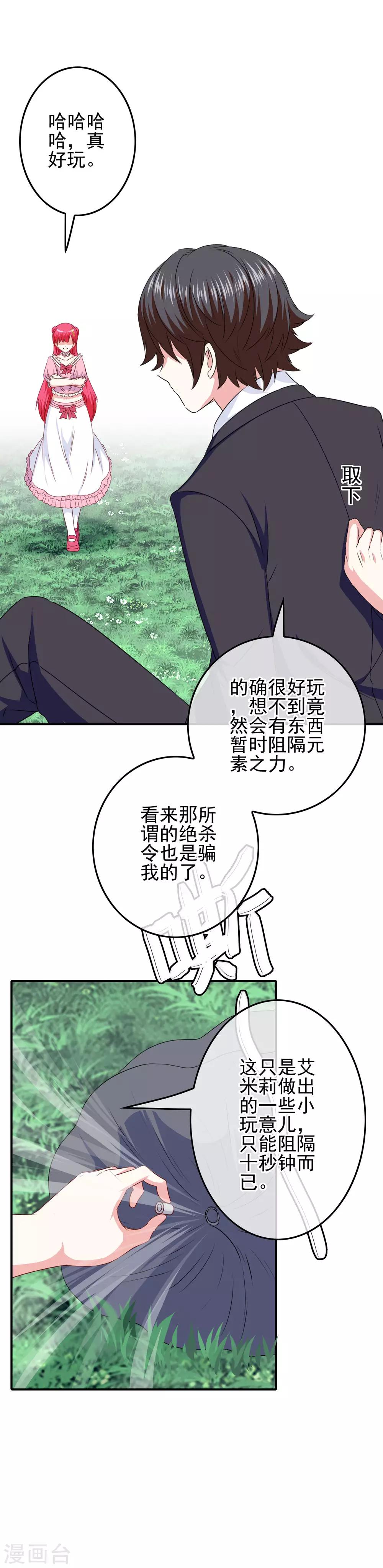《我在女子学院》第86话 初次整蛊，失败！ 第19页