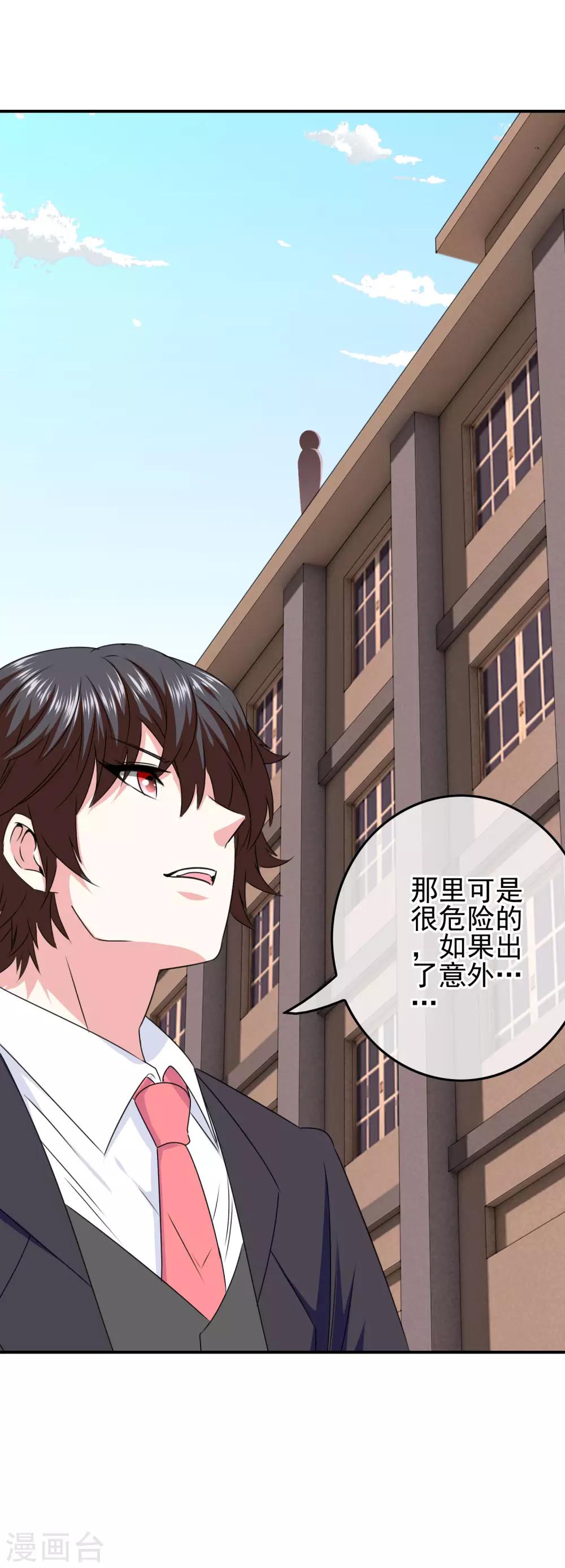 《我在女子学院》第86话 初次整蛊，失败！ 第21页