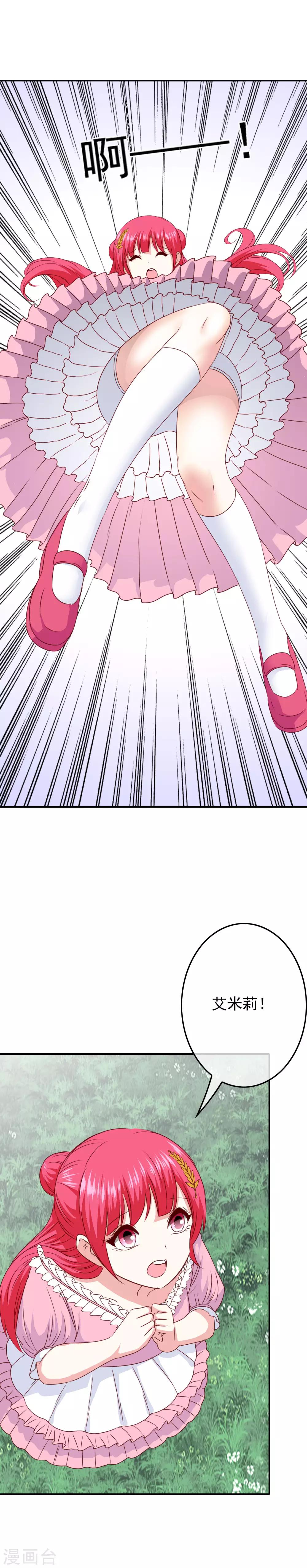 《我在女子学院》第86话 初次整蛊，失败！ 第25页