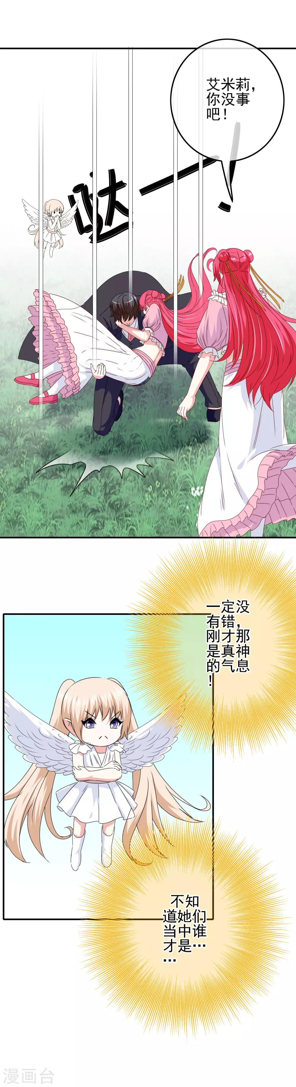 《我在女子学院》第86话 初次整蛊，失败！ 第28页