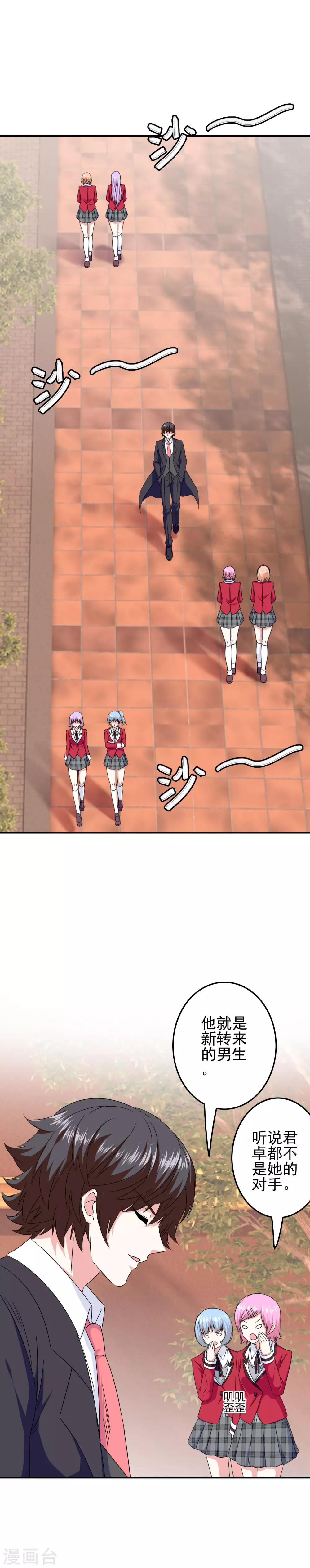 《我在女子学院》第86话 初次整蛊，失败！ 第2页