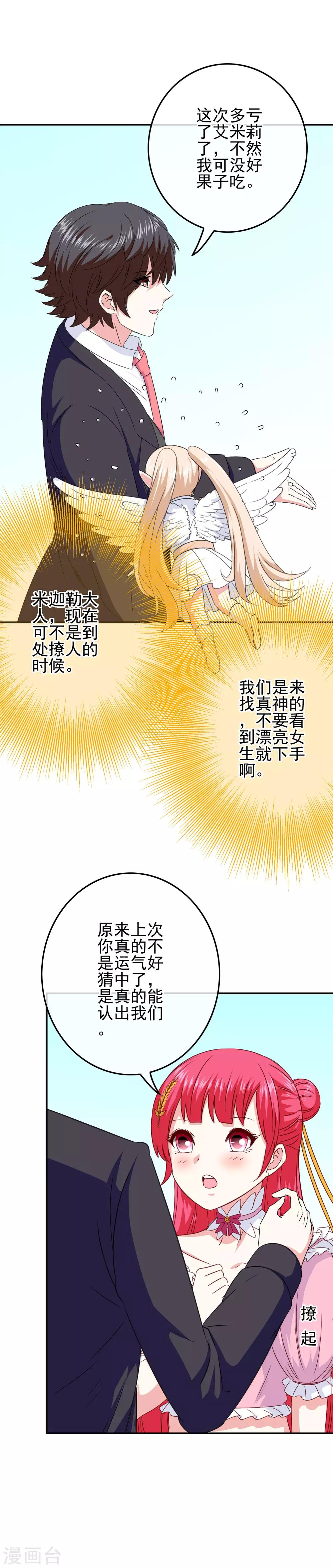 《我在女子学院》第86话 初次整蛊，失败！ 第9页