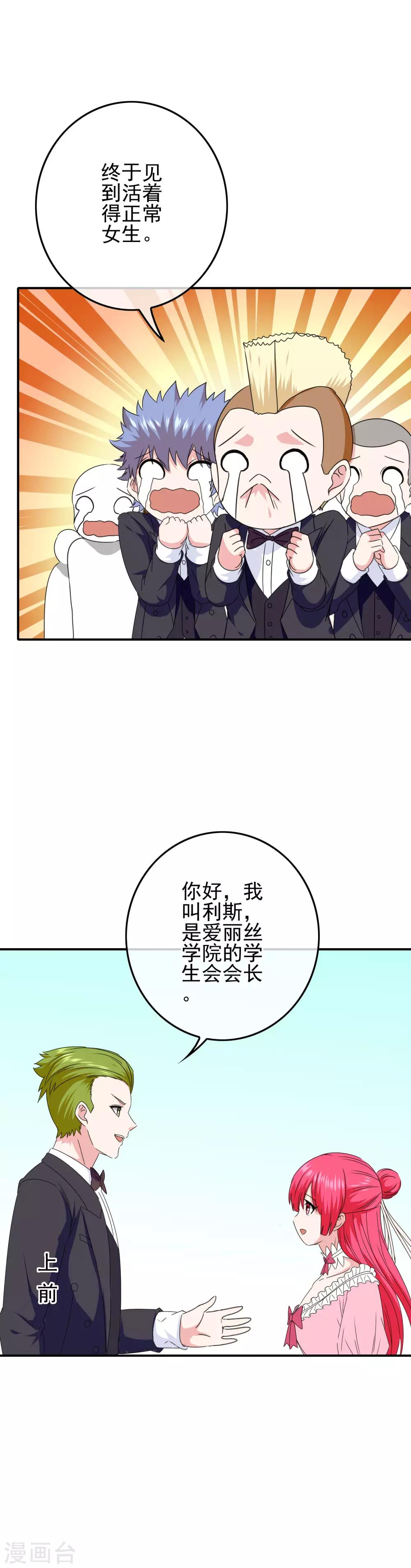 《我在女子学院》第84话 猜猜我是谁 第10页