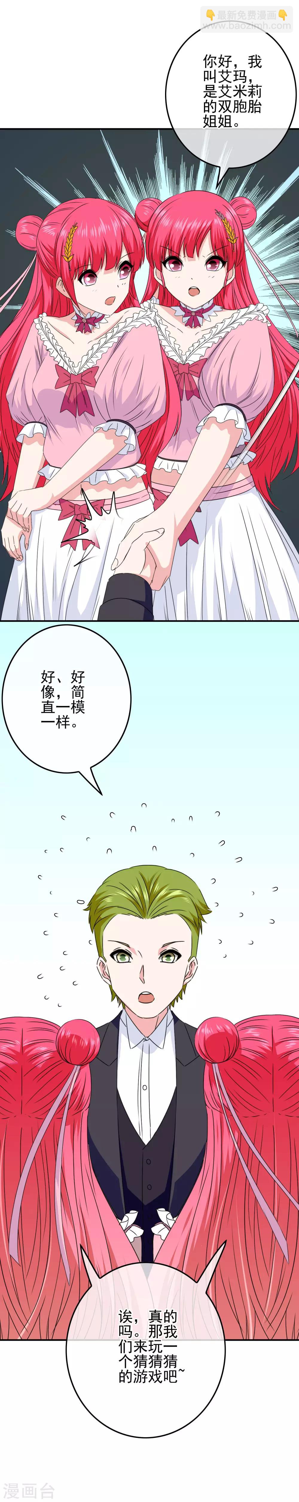 《我在女子学院》第84话 猜猜我是谁 第11页