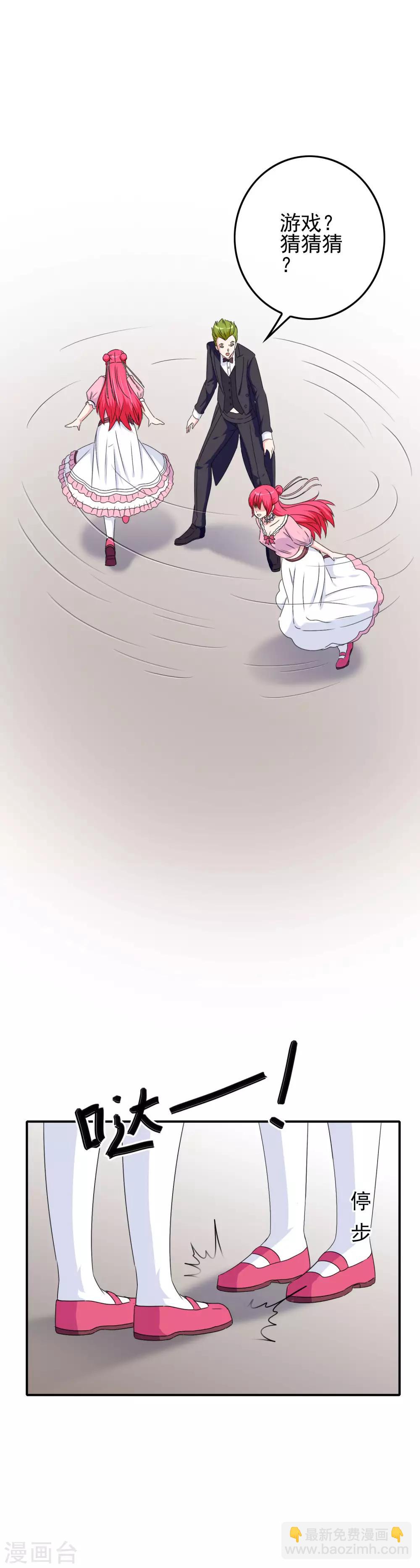 《我在女子学院》第84话 猜猜我是谁 第12页