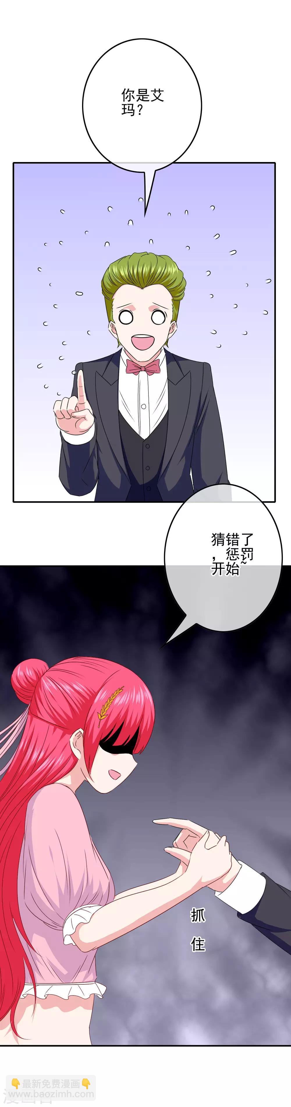 《我在女子学院》第84话 猜猜我是谁 第14页