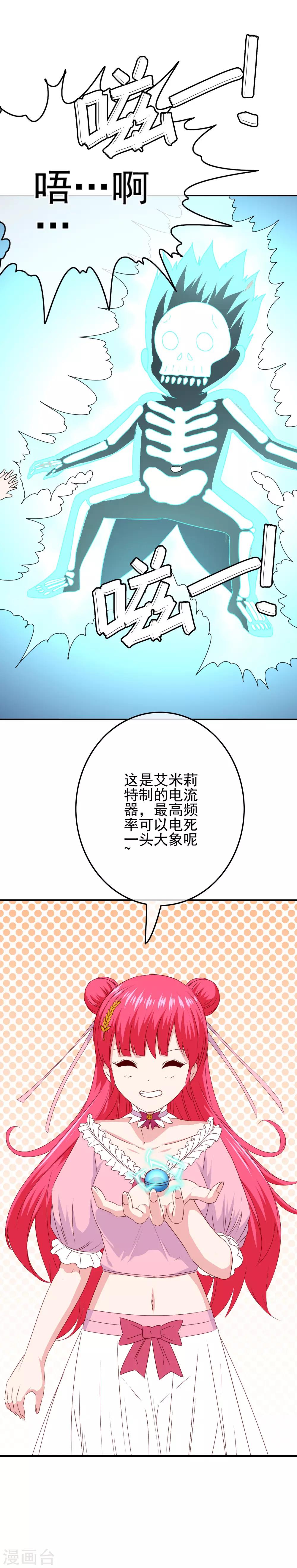 《我在女子学院》第84话 猜猜我是谁 第15页
