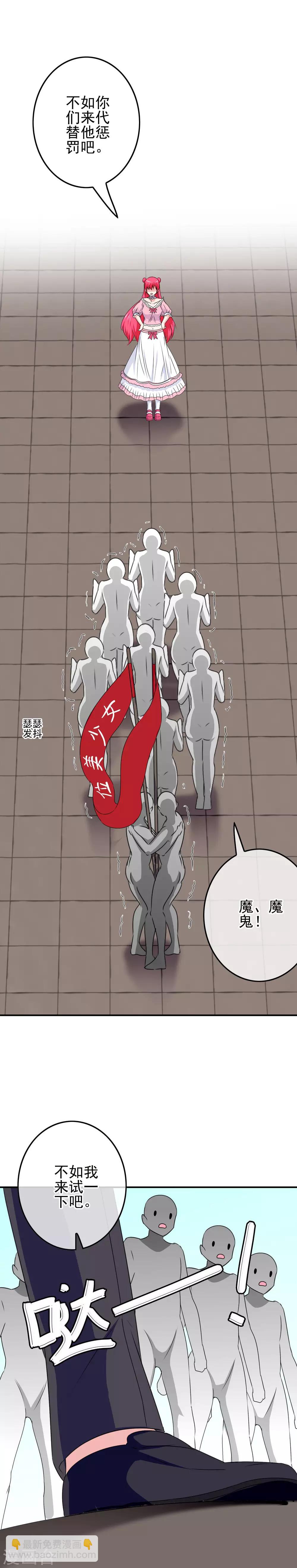 《我在女子学院》第84话 猜猜我是谁 第17页
