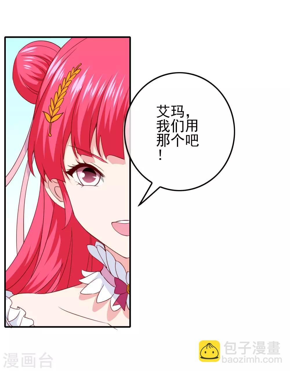 《我在女子学院》第84话 猜猜我是谁 第19页