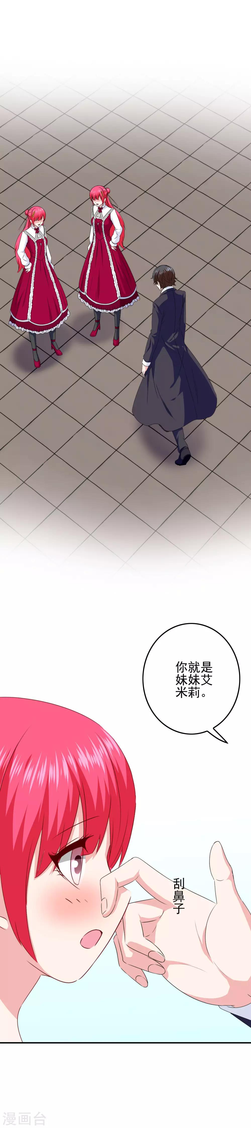 《我在女子学院》第84话 猜猜我是谁 第23页