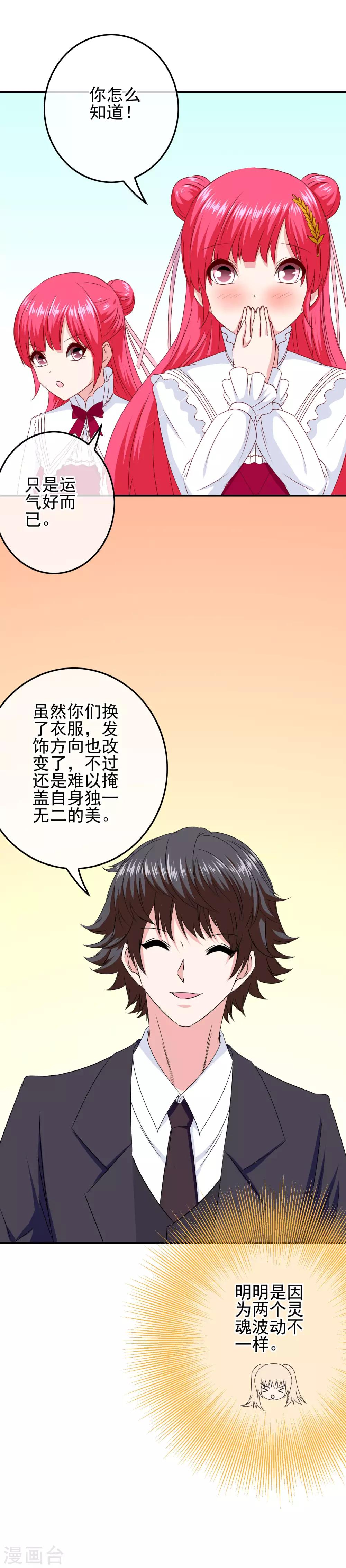 《我在女子学院》第84话 猜猜我是谁 第24页