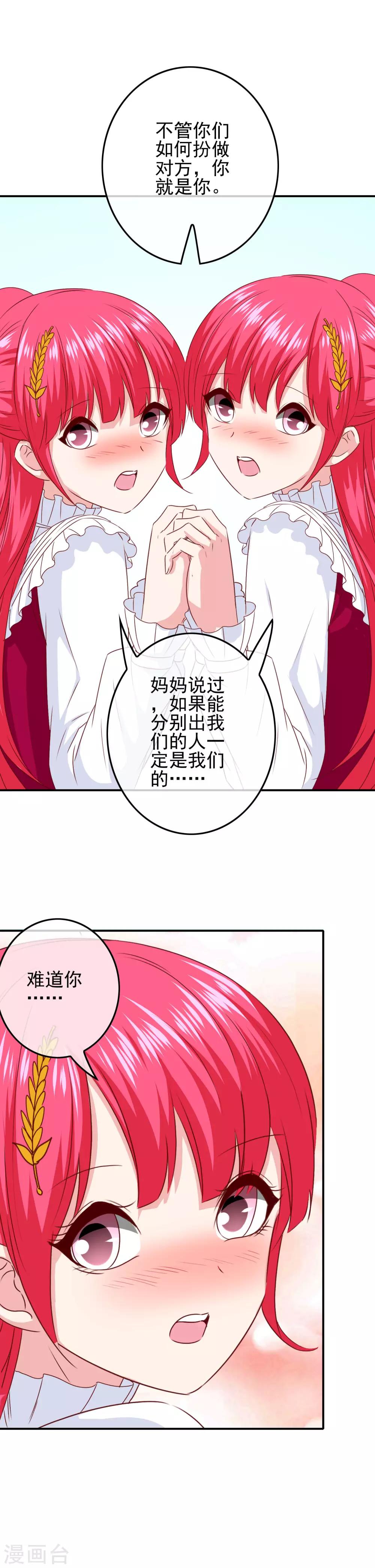 《我在女子学院》第84话 猜猜我是谁 第25页