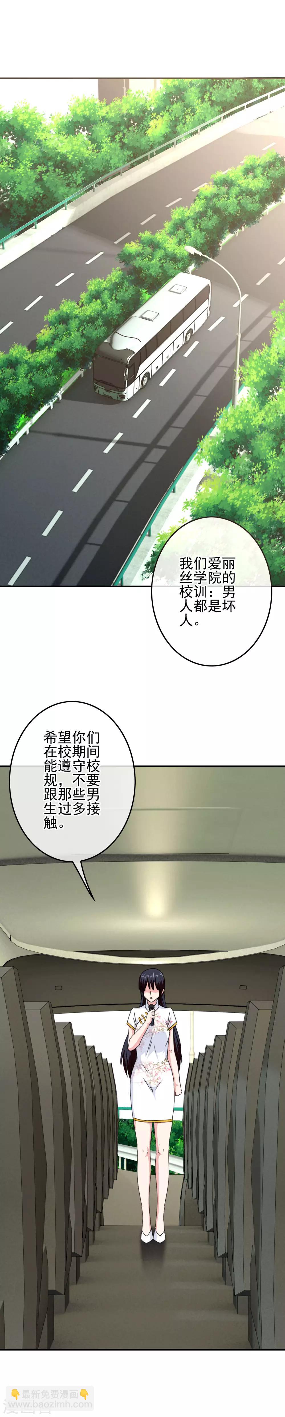 《我在女子学院》第84话 猜猜我是谁 第2页