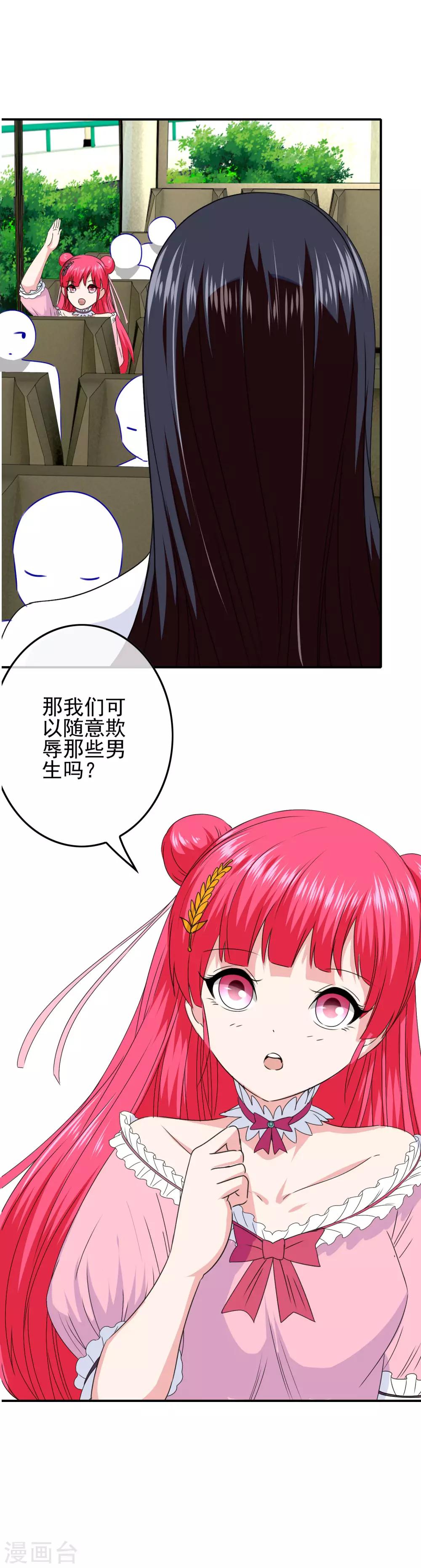 《我在女子学院》第84话 猜猜我是谁 第3页