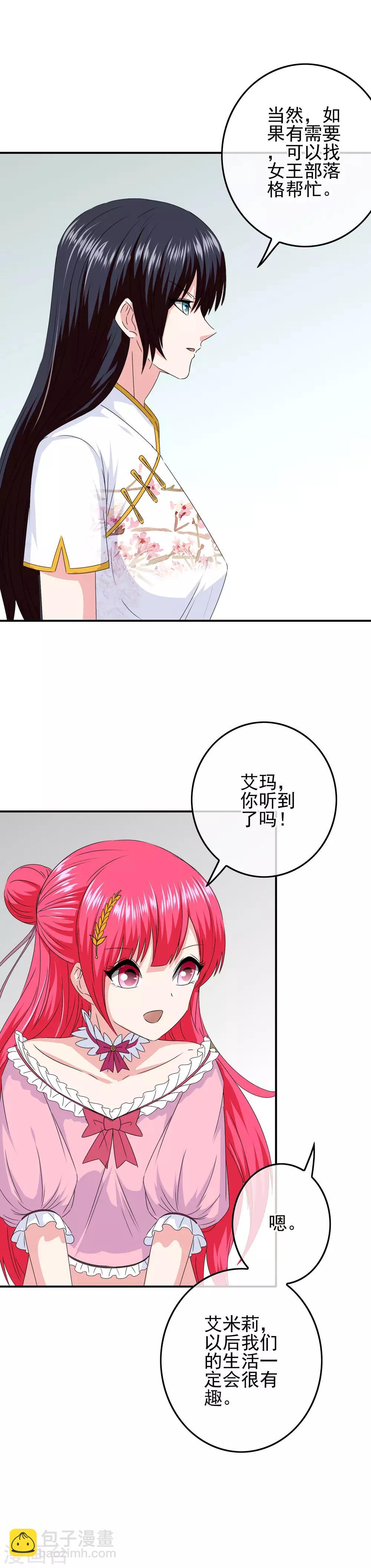 《我在女子学院》第84话 猜猜我是谁 第4页