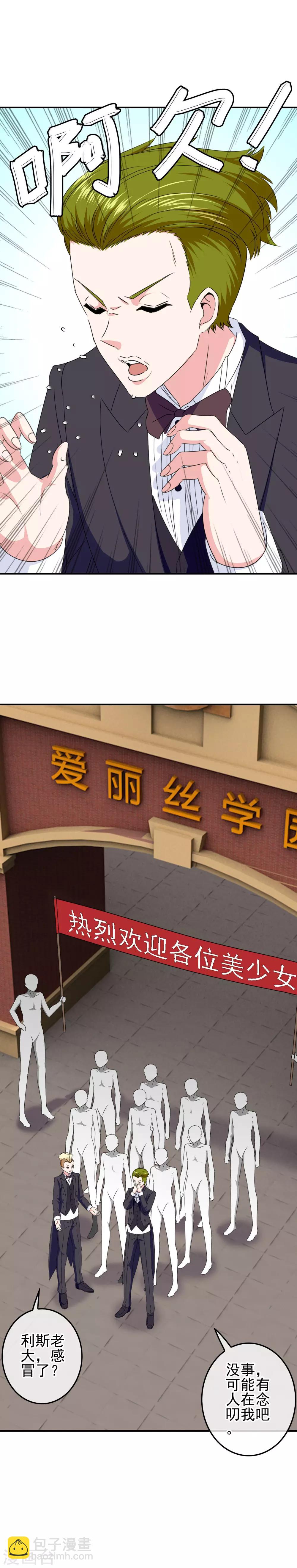 《我在女子学院》第84话 猜猜我是谁 第7页