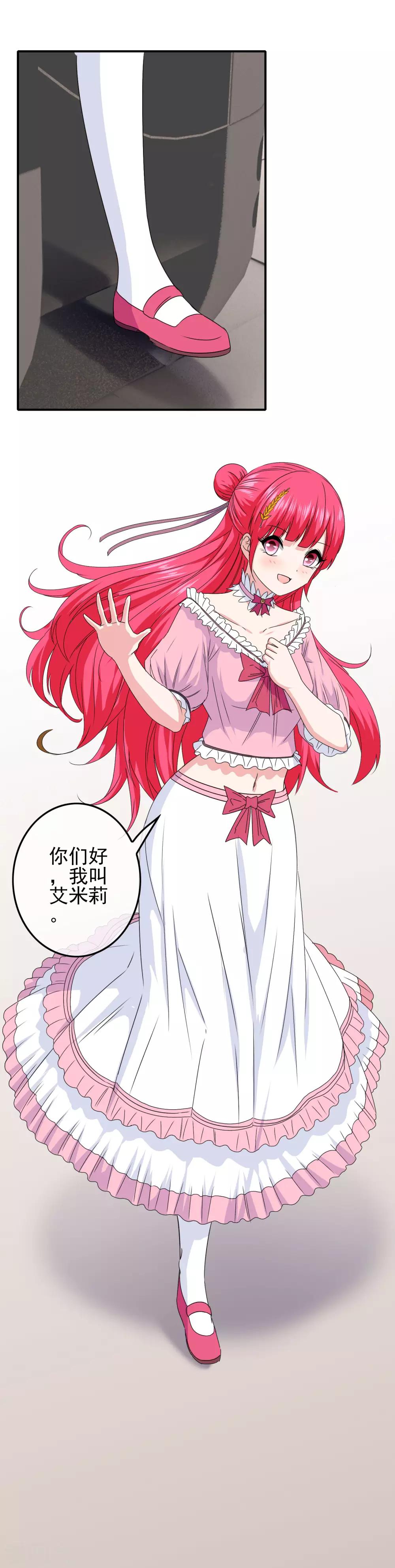 《我在女子学院》第84话 猜猜我是谁 第9页