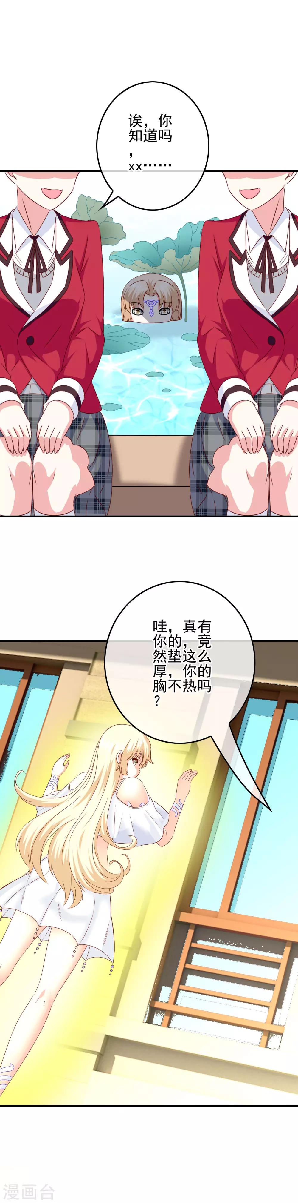 《我在女子学院》第88话 大艺术家 第10页