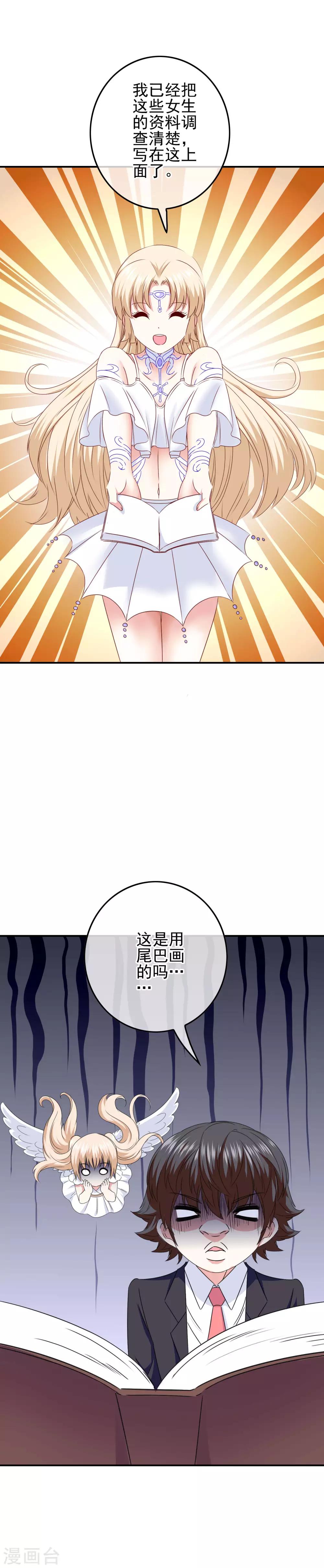 《我在女子学院》第88话 大艺术家 第11页