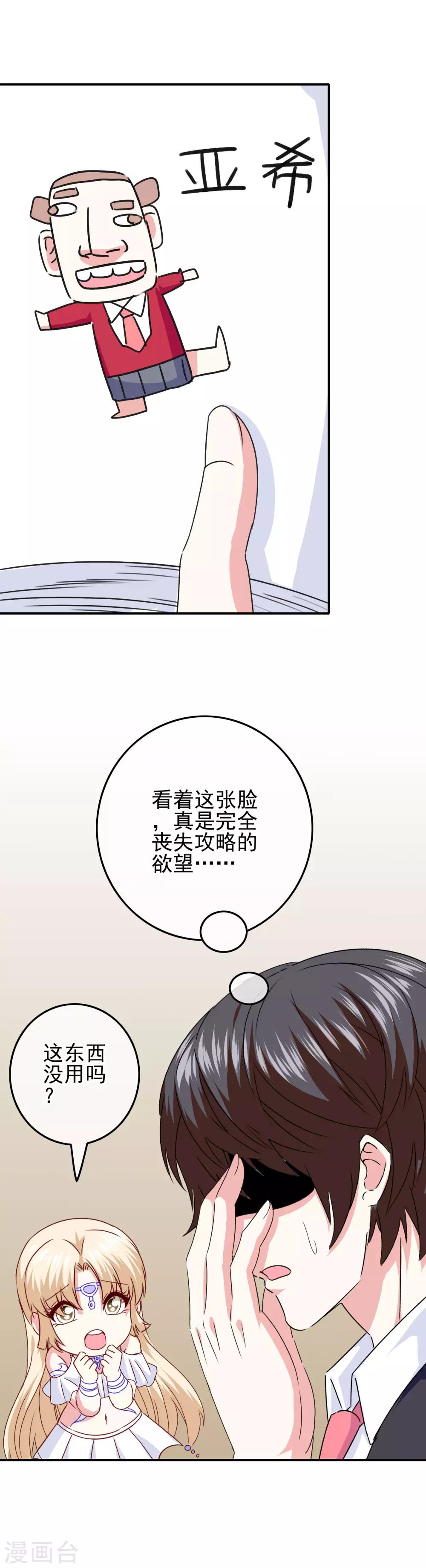 《我在女子学院》第88话 大艺术家 第13页