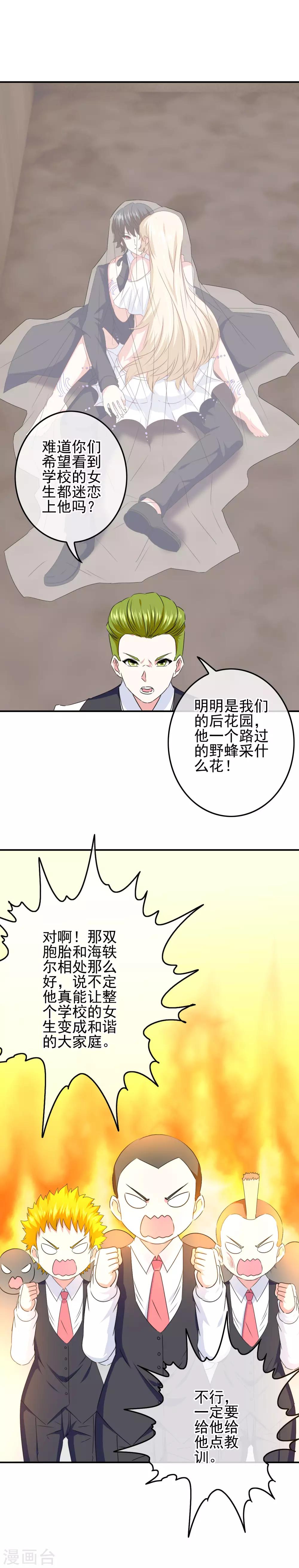《我在女子学院》第88话 大艺术家 第19页
