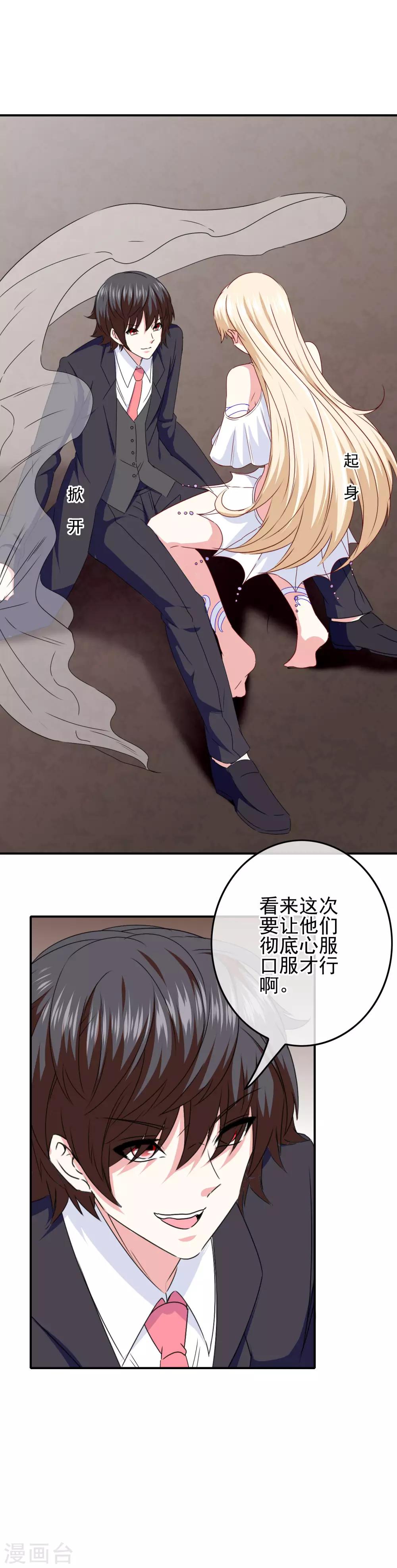 《我在女子学院》第88话 大艺术家 第21页