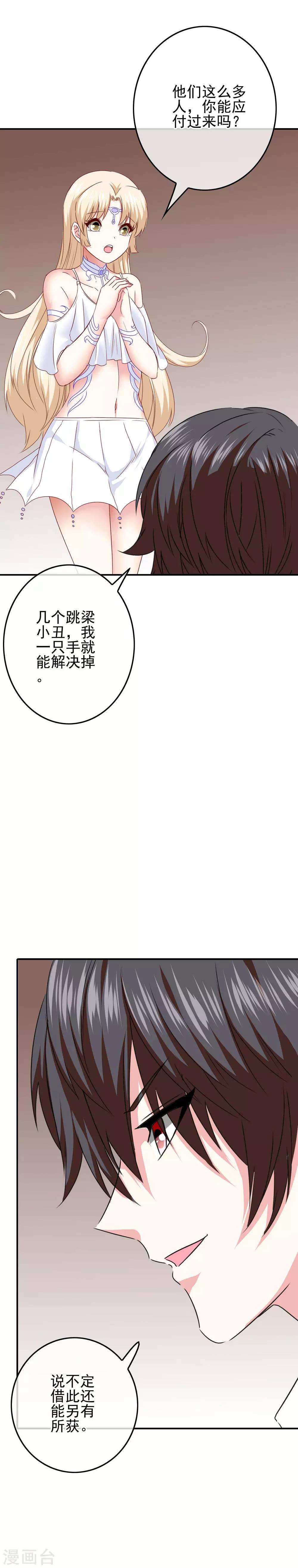 《我在女子学院》第88话 大艺术家 第22页