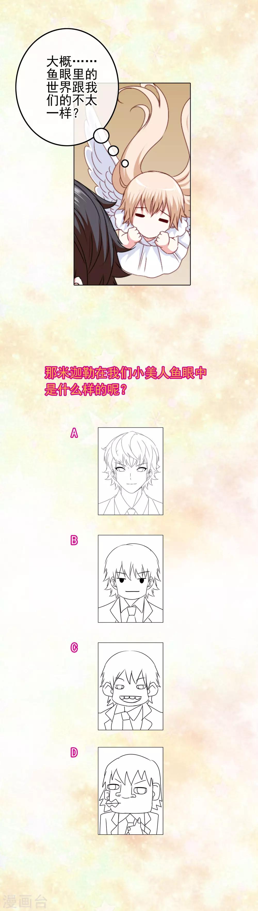 《我在女子学院》第88话 大艺术家 第23页