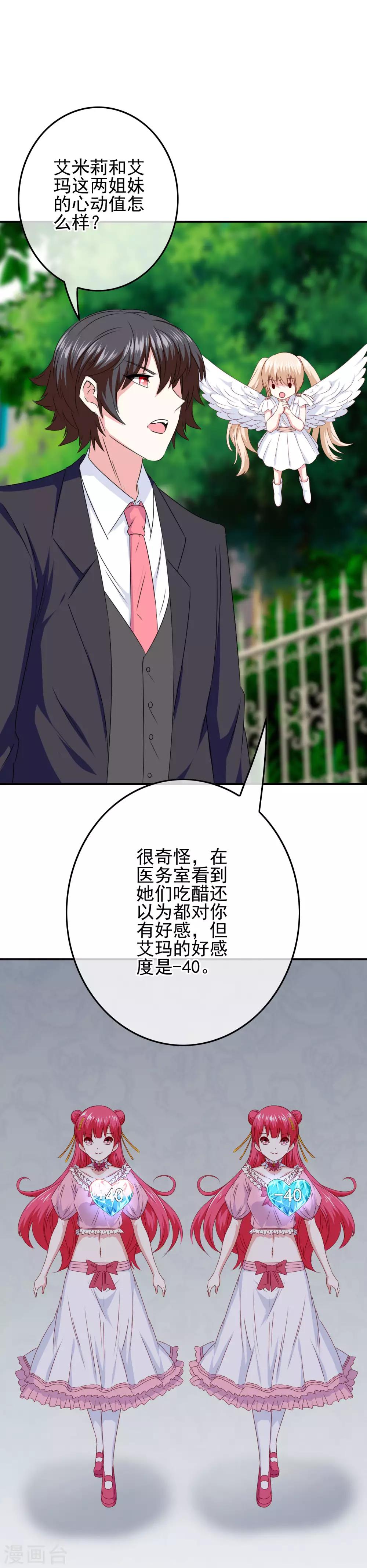 《我在女子学院》第88话 大艺术家 第3页