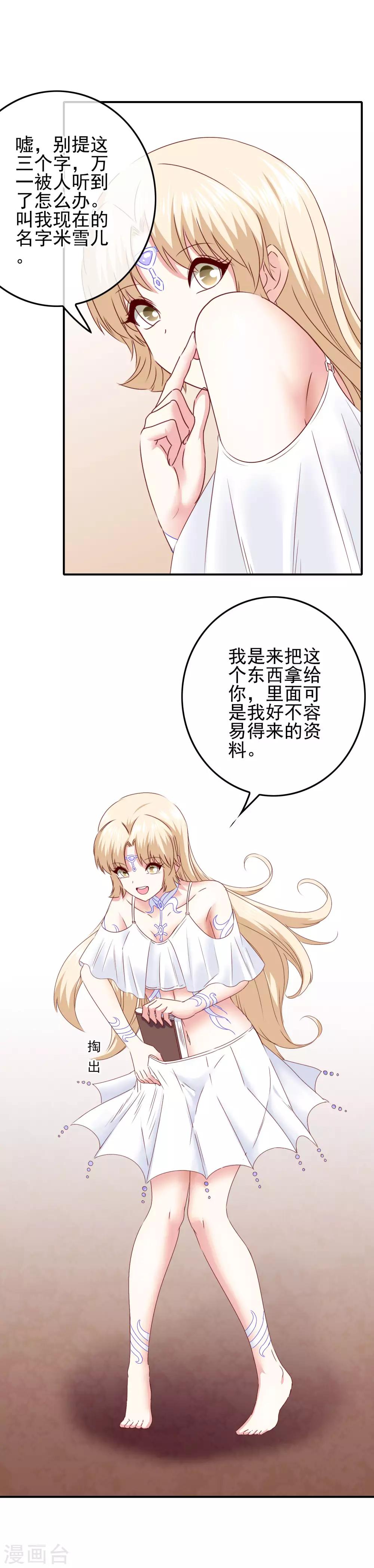 《我在女子学院》第88话 大艺术家 第9页