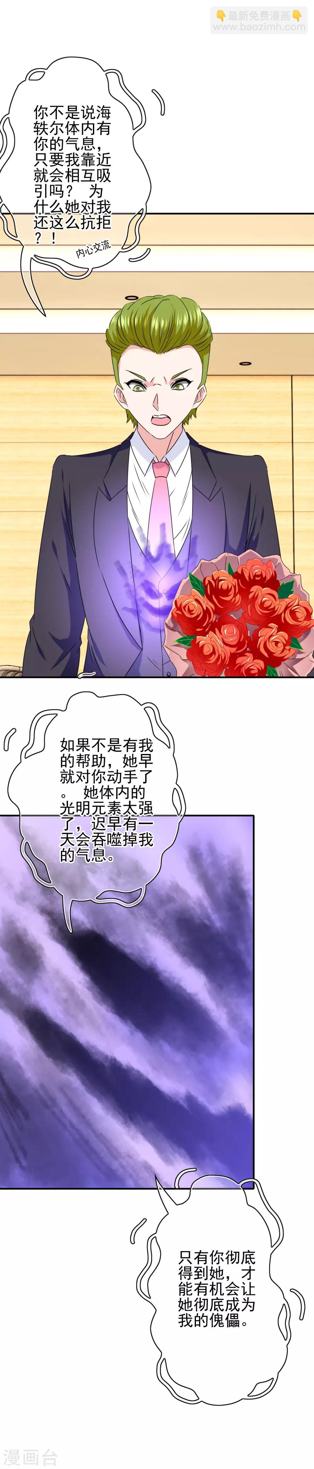 《我在女子学院》第87话 这福不是这么好享的！ 第12页