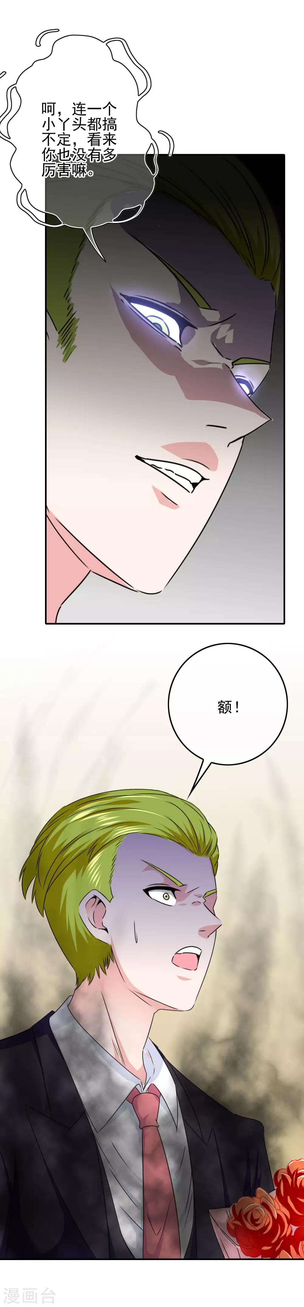 《我在女子学院》第87话 这福不是这么好享的！ 第13页