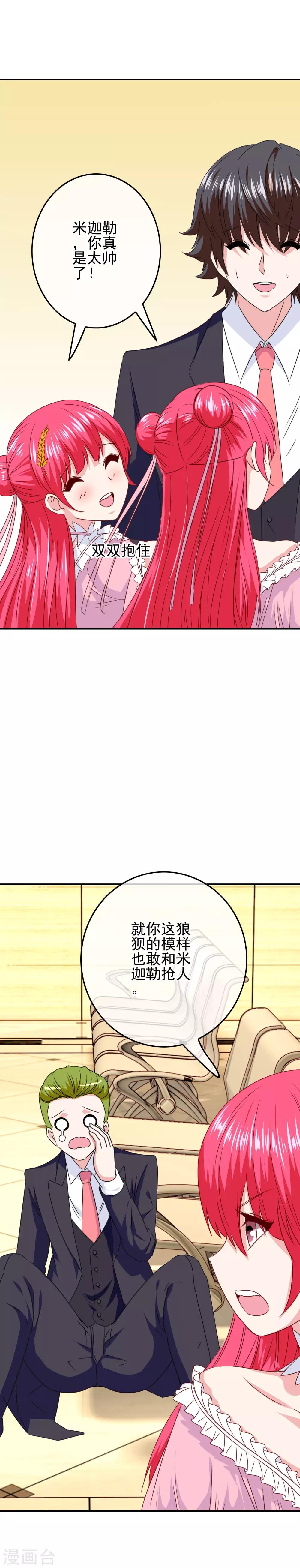 《我在女子学院》第87话 这福不是这么好享的！ 第18页