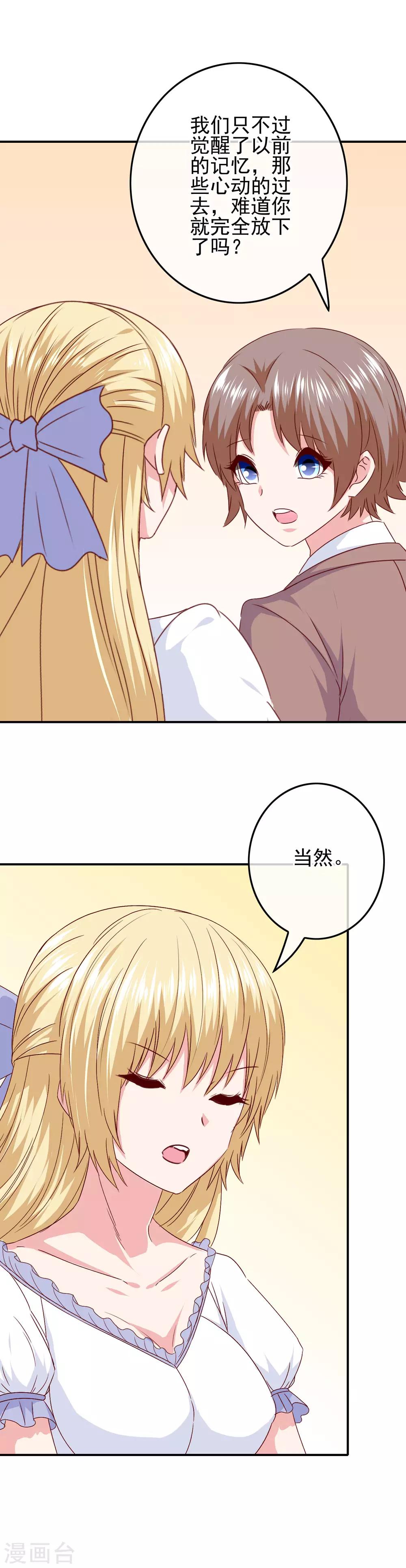 《我在女子学院》第87话 这福不是这么好享的！ 第22页