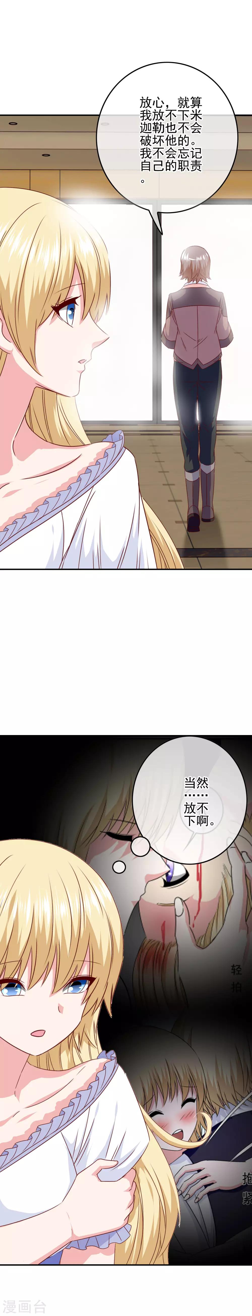 《我在女子学院》第87话 这福不是这么好享的！ 第23页